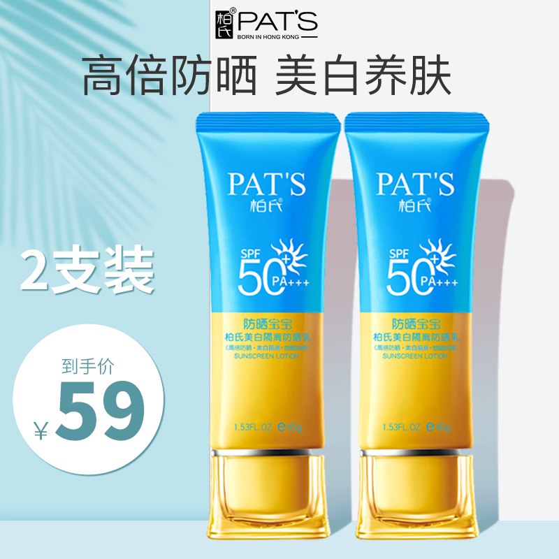 19元【柏氏旗舰店】高倍美白隔离spf50+防晒霜￥1dAM2TUce0F￥/ 这个也是大牌大店 轻润美颜原来发过 求回购反馈好用很多