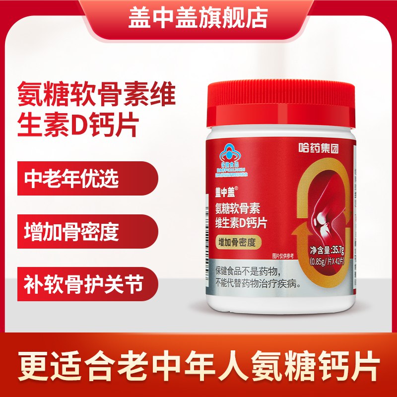 0点后下单 先领券19.9元【盖中盖旗舰店】哈药氨糖软骨素钙片42片/瓶￥ktaF2SOvRP9￥/