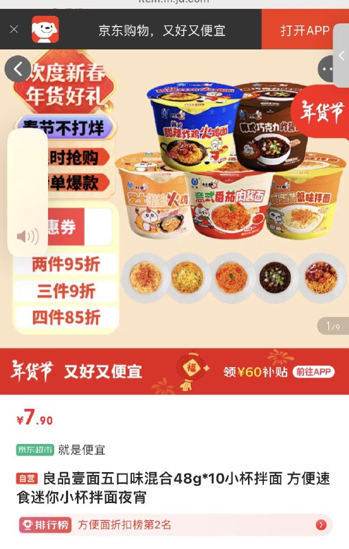 良品壹面 五口味混合48g*10小杯拌面 7.9亓