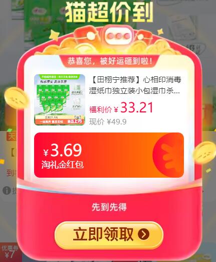 3.69礼金33.21元 猫超包邮心相印消毒湿纸巾独立装小包12包：/