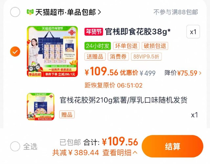 1.叠限量礼金 拍1件vip拍下109.5亓 限量赠花胶粥210g官栈花胶礼盒送礼38g*12 210g*1/ CZ8814 9/Hy6Me3v07dQ//://