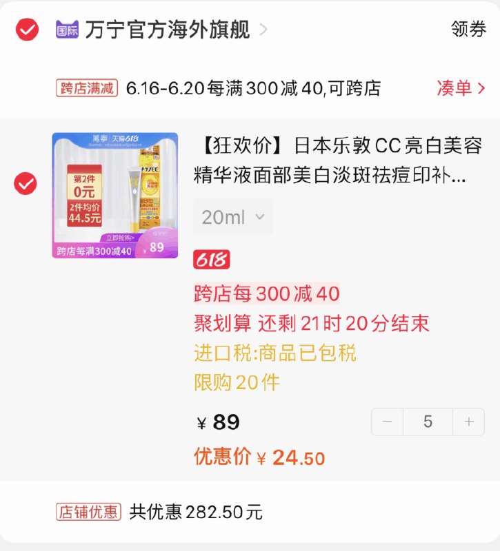 万宁首页分享被分享都是399-60劵 有5折专区 87买400  可买乐敦CC (AdwE1v2URNv)