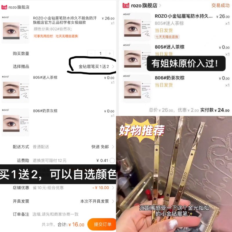 💓ROZO眉笔终于好价返场了！很多宝子回购无数次啦质感很棒画眉比较手残也能冲！