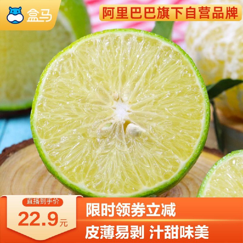 12.9元【盒马生鲜】新鲜精选香甜皇帝柑3斤装(X5woXuLgJ3d)/  JD红包：