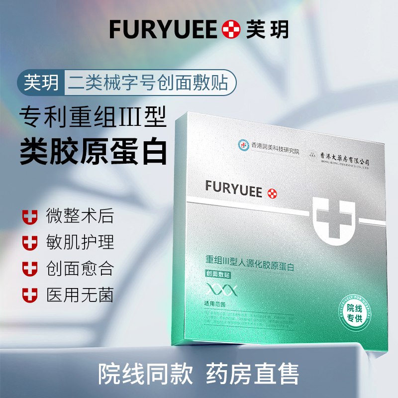 2件 拍2件29.9元 超级好价【芙玥旗舰店】二类械字号专业医用面膜5片重组类胶原蛋白无菌敏感修护(ytL72upFU84)/线下一盒上百 敏感肌随便用的日常19.9一片 史低好价安排上