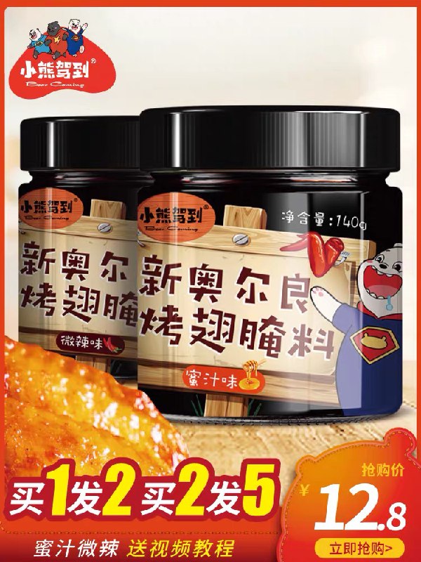 10.8元 【烤翅料】新奥尔良烤翅腌料140g*2罐(qioackmEMF3)/