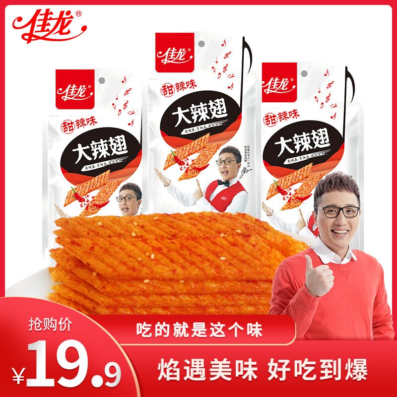 拍下9.9元 佳龙辣条大辣翅86g*5包 (cvh71vxXY7C)