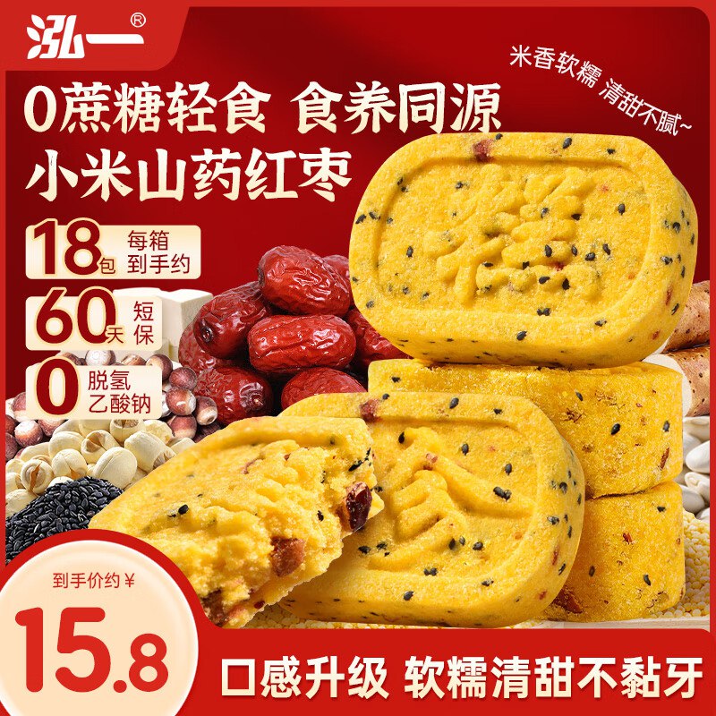 山东西安辽宁地区5折，7.9元泓一小米山药八珍糕500g