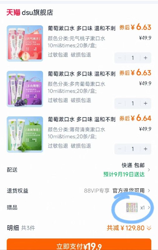 快快快！啪下多送5条！任选3件共65条19.9💰dsu便携式水果味漱口水9/CItKfaePDJR// AA11