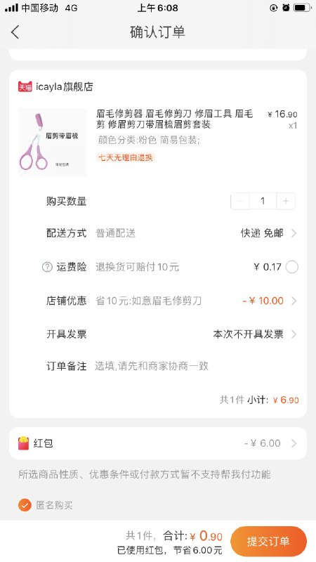 眉毛修剪器用上面首单鸿包0.9元- (tDj31qMWqe6)