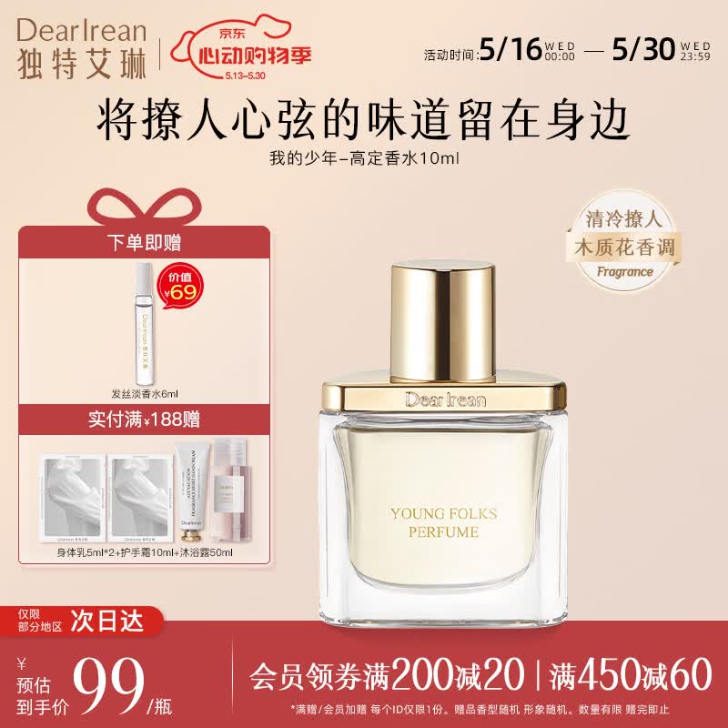 独特艾琳 木质花香调高定香水 10ml
