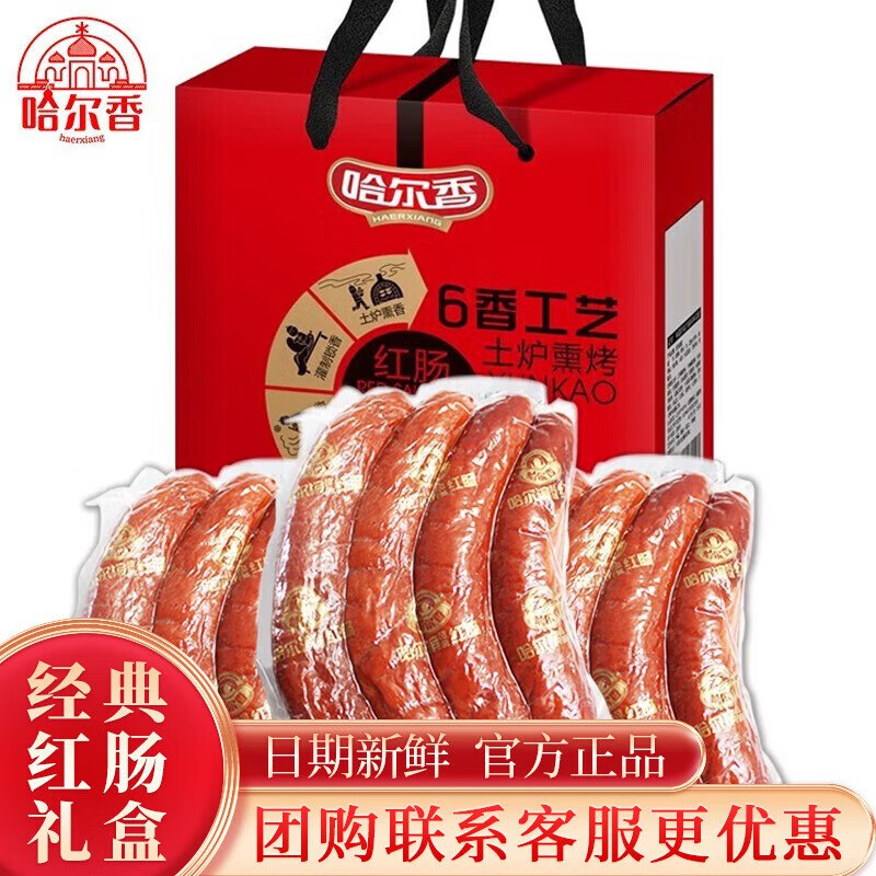 哈尔香 哈尔滨红肠高档礼盒装1500g