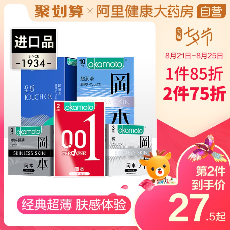 拍下改价31元阿里健康大药房冈本日本进口20片  (qblmc2eLxDX)