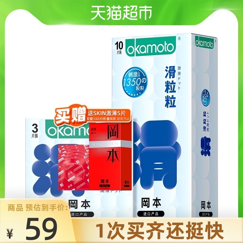 39元【天猫超市包邮】冈本情趣小雨伞组合18只(S6n5XNtbbUe)/