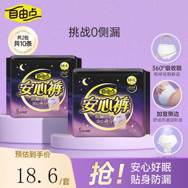 才1.1/条！！好忦速屯~13.6元 自由点 舒睡安心裤12条(含赠)