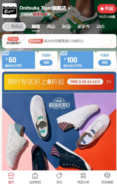 京东亚瑟士900-200、卡帕店铺券，可叠加900-180平台券