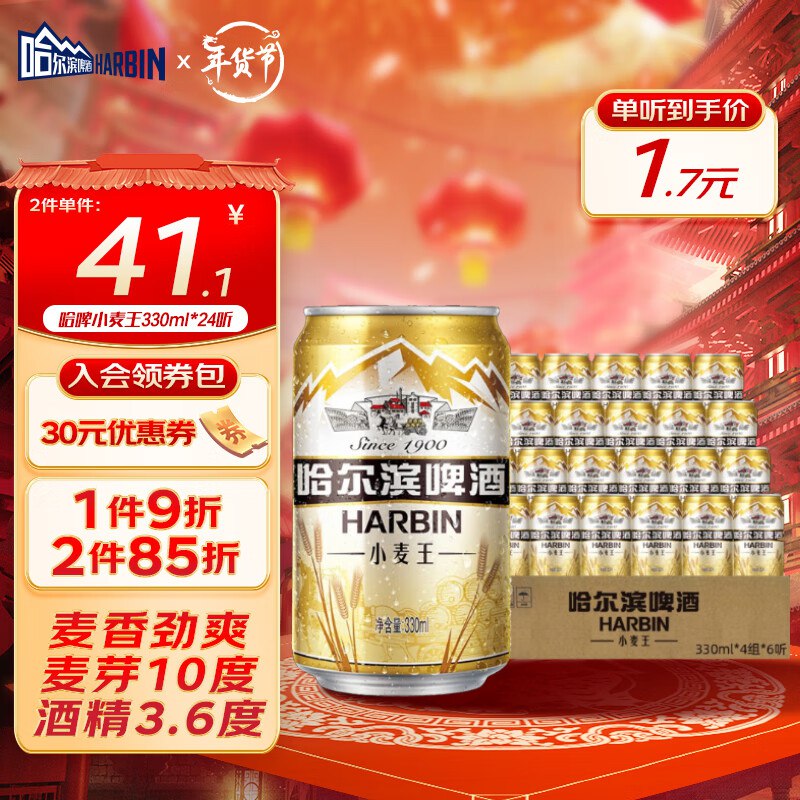 哈尔滨啤酒(Harbin)小麦王啤酒 330mL 24罐 整箱装