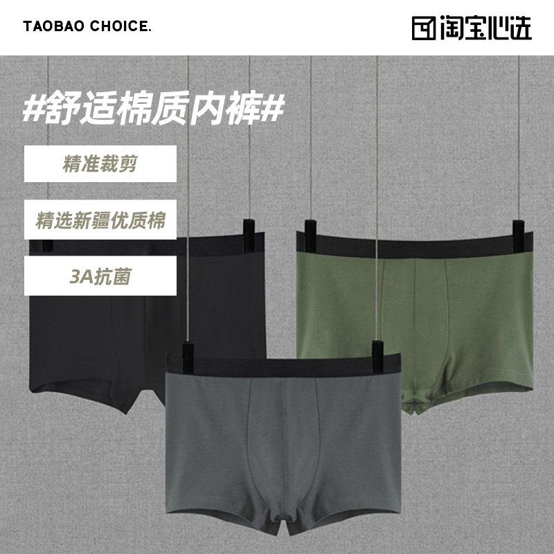 29.9元【淘宝心选】男士舒适全棉抗菌内裤3条(uYoBXHuiaL5)/