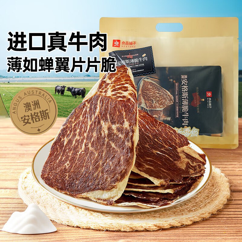 自营良品铺子 澳洲安格斯风干牛肉脆片49.9元包邮得【125g】；反馈好吃~领 