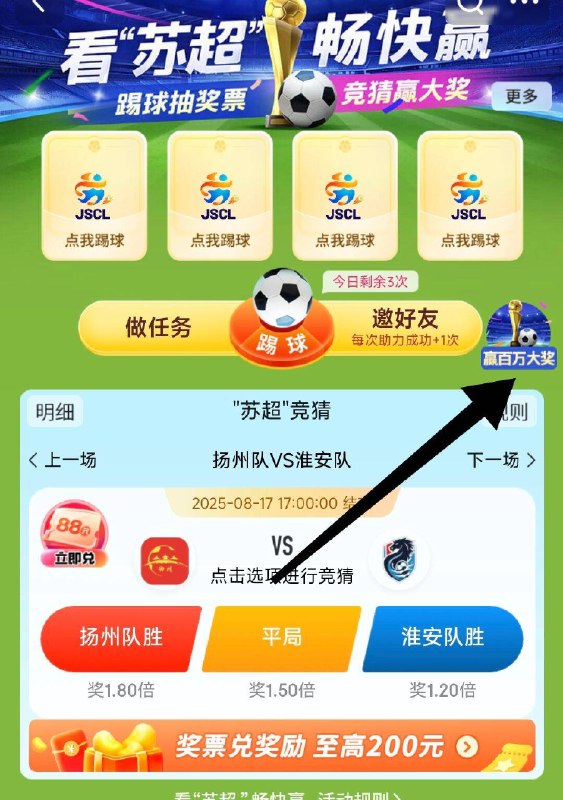 JD搜：苏超如有参与 右上方抽奖试试