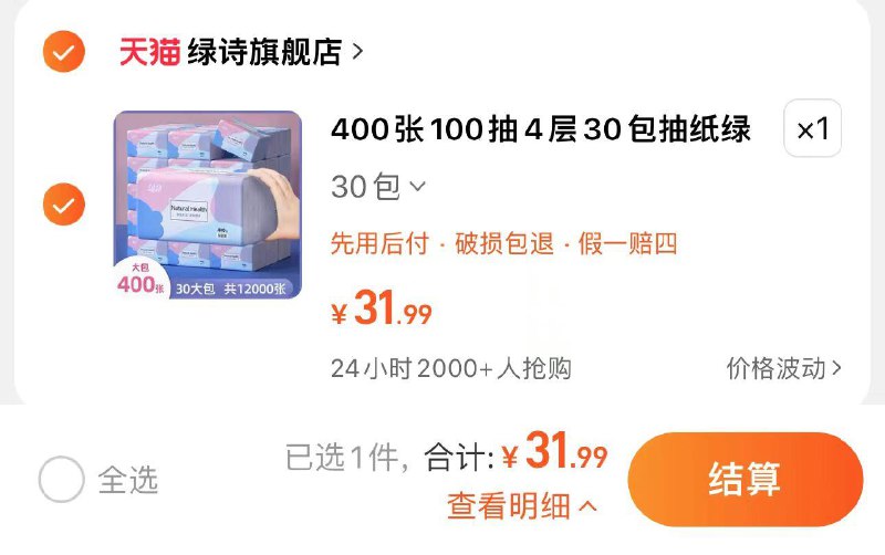 31.99亓 拍30包装折1.06亓/包 绿诗旗舰店绿诗家用大包抽纸30包*400张/ CZ4787 /yiKDWzwbgIn//:/ CZ00