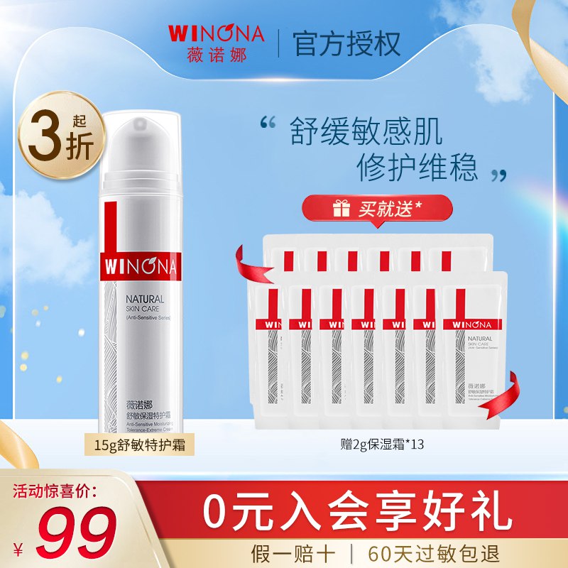 65元 加赠特护霜50g薇诺娜舒敏保湿特护霜共65g￥Z1AQ27yYLCT￥/