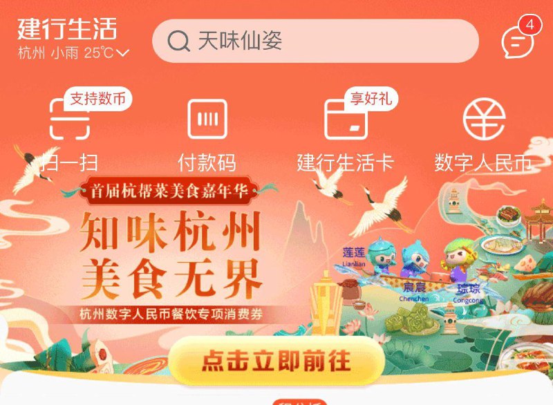 建行生活app 首页杭州消费券