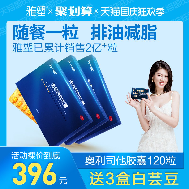 1.领券加入购物车1件雅塑奥利司他胶囊减肥药16粒(ubBrXI0TTfV)/