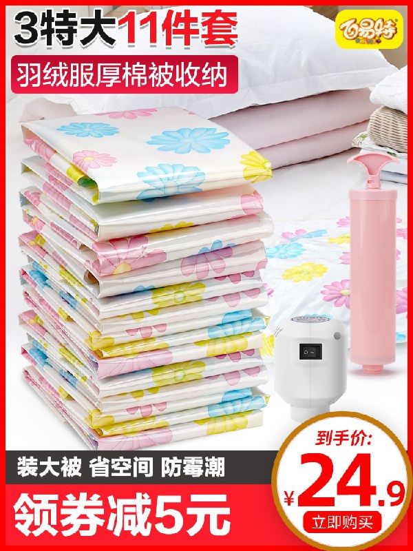 19.9元 百易特旗舰店真空收纳收纳袋11件套装(lj2ZX7LnfkT)/