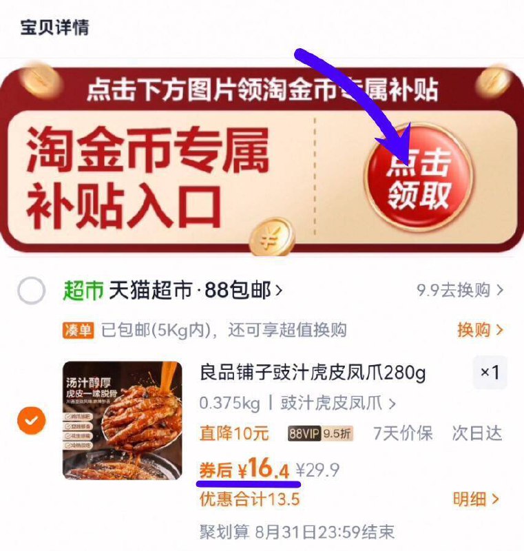 88vip16.4亓‼️叠2.5淘金币☀下拉详情跳转补贴拍【良品铺子】豉汁虎皮凤爪280g9/63Dj45BSgZm// AA11