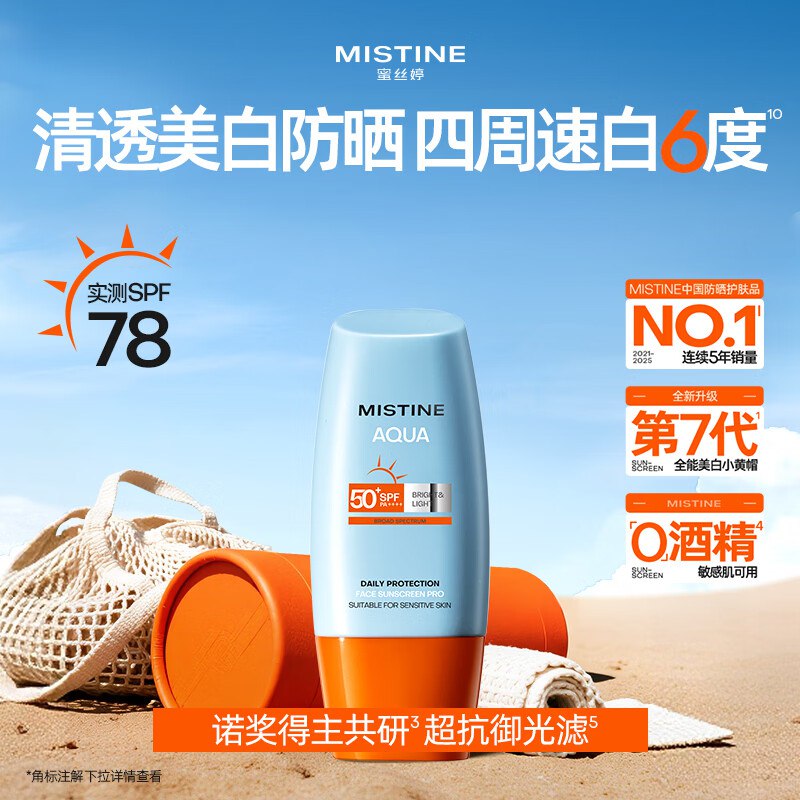 蜜丝婷 小黄帽高倍防晒霜 40ml29/瓶！！Plus买3件【87.1元】