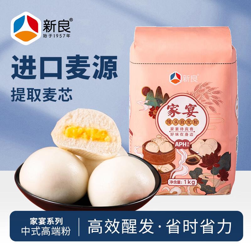 新良家宴馒头自发粉2斤装郑州等地plus叠首购0.8亓