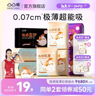 0点开始 29.9💵【凸凸棉旗舰店】凸凸棉日夜用卫生巾组合共80片)0ntpdGAZnN0)/ CZ11//