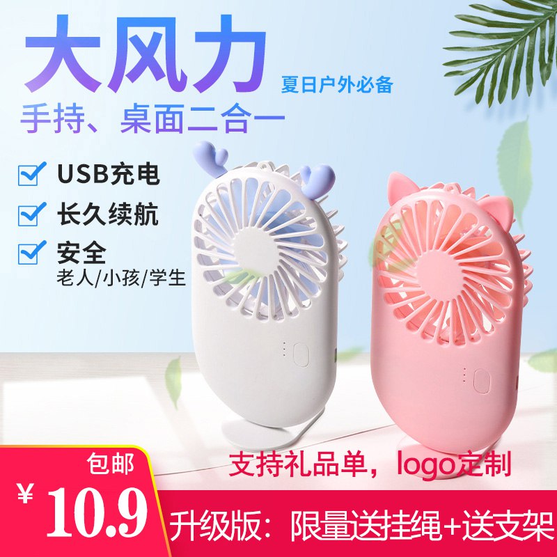 先领券/零点后下单便携式USB迷你风扇7.9元  (5K8s1BJ3lhZ)