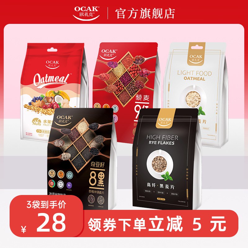 3件 任选拍3件19元【欧扎克旗舰店】水果坚果轻食奇亚籽黑麦片￥0s0u2R5O2Yo￥/ 反馈欧扎克家的麦片属实不错早上跑酸奶配面包 方便营养