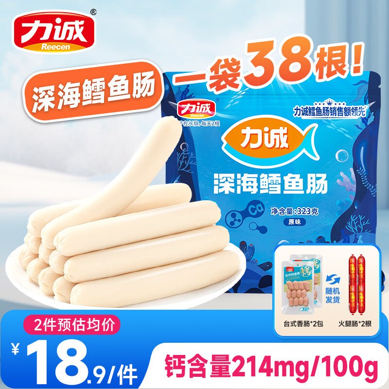 力诚 深海鳕鱼肠323g/共38根拍下【14.9元】下单还有赠品领 