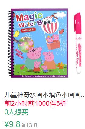 11点前1000件5折4.9元起儿童神奇水画本填色本 