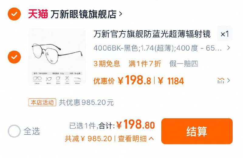 198.1亓 万新眼镜旗舰店联系客服加赠30片擦镜纸 工具盒万新防蓝光1.74超薄近视眼镜/ CZ5946 9/EYNyeMfQZvd//://