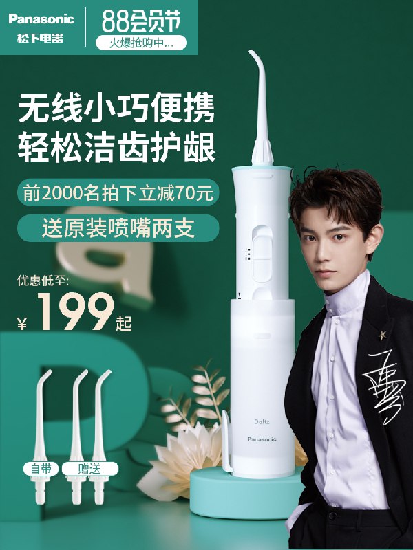 ①领券加购物车1件松下冲牙器水牙线洗牙器  (aaFLcbup5xj)  