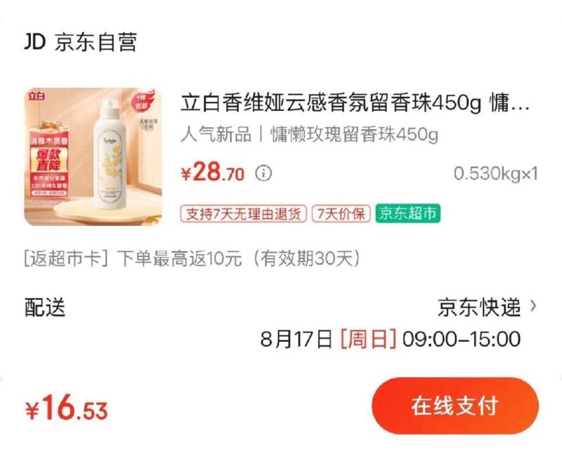 app-璟东值播-右上福莉中心签到领卷25-2卷立白留香珠450g饭卡6.5领8折卷加购1件并且勾选不拍