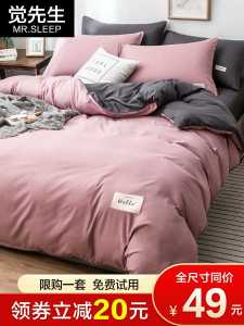 1. 领券加购物车1件觉先生四件套全尺寸同价(G0pFcTgm1oj)/