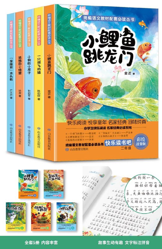 【全5册】快乐读书吧小鲤鱼跳龙门原价【14.8元】 券后【9.8元】包邮
