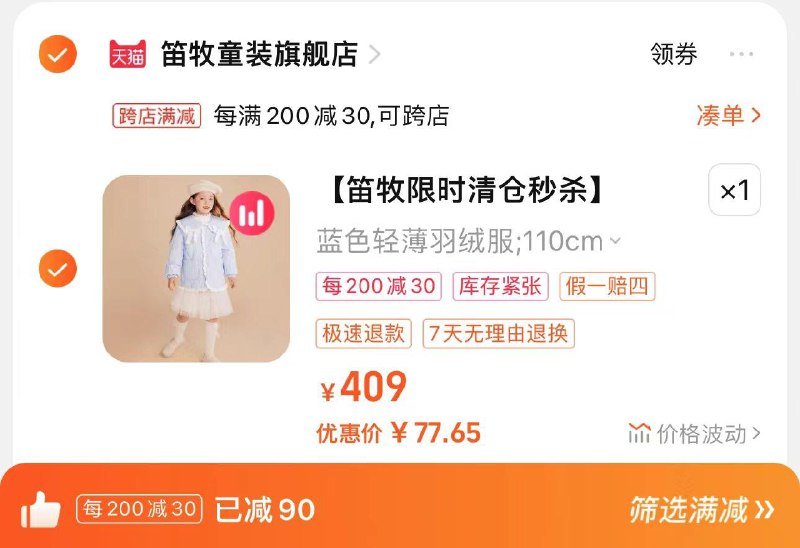 79元起  笛牧童装旗舰店极致凑满减 到手77.65亓起牧笛2023新款秋冬装羽绒服合集/ CZ3942 /qjeTW8ANvJK//