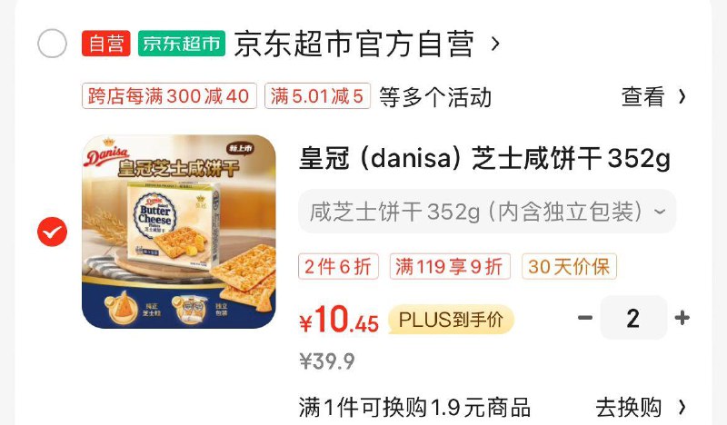 Danisa皇冠芝士脆咸饼干352g部分弹79-20券plus拍2件20.9亓