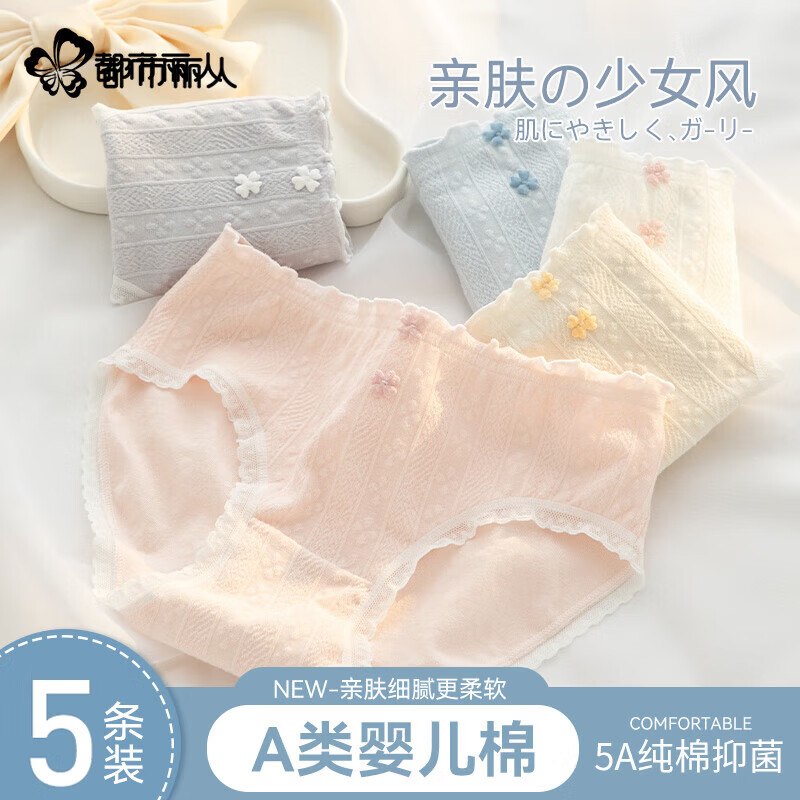 都市丽人 纯棉中腰内裤3条