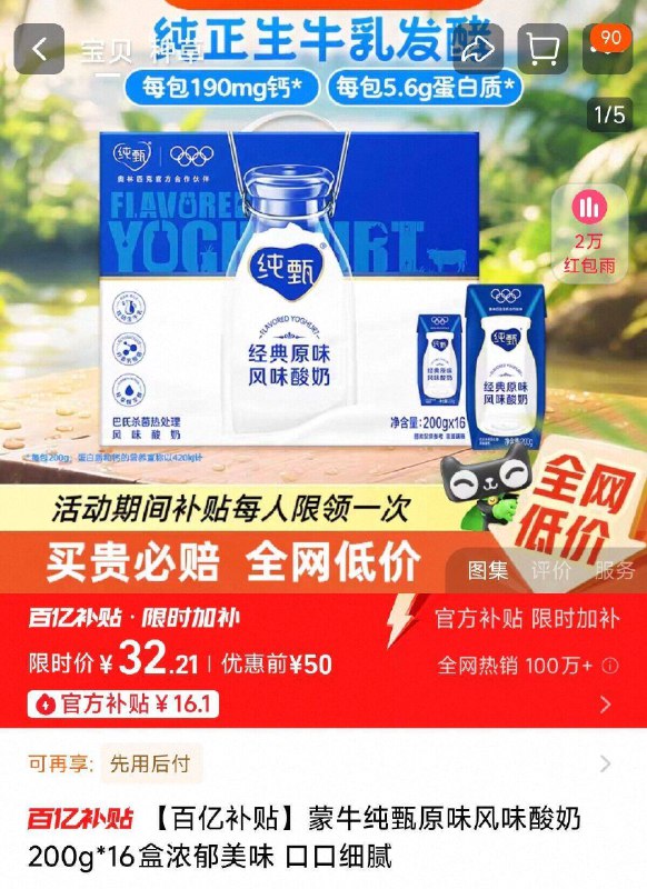 32.2亓❗抢百补✚礼菳蒙牛纯甄原味酸奶200g*16盒9/BEHY4VKJ9DR// AA11