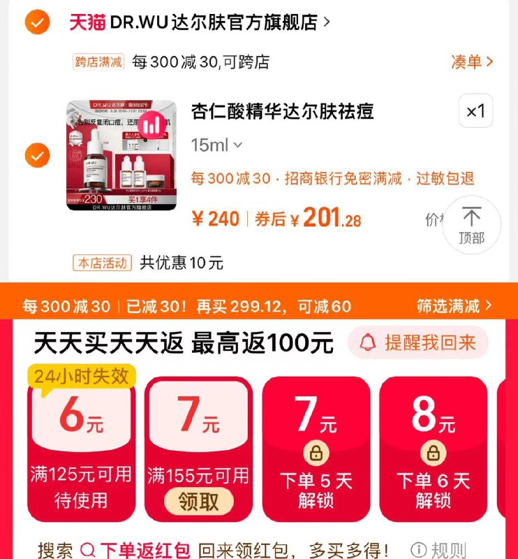 230亓 拍15ml选项凑满减300-30 到手206亓赠杏仁酸精华8%2ml*2 面膜10g叠手桃搜-下单返洪包-到手更低