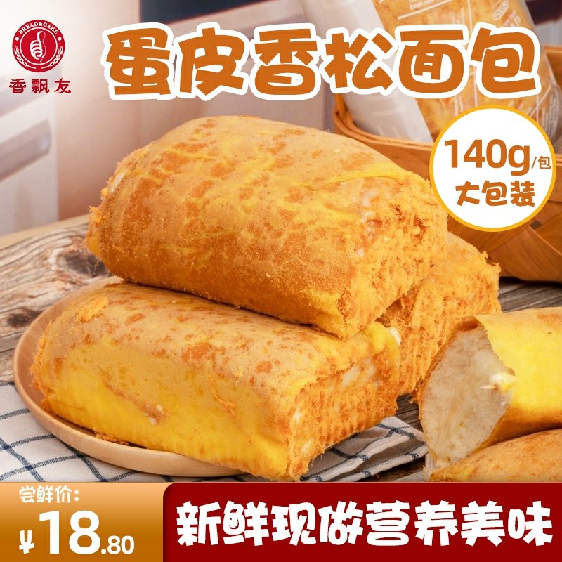 9.8元  香飘友旗舰店鸡蛋肉松手撕面包3个(jampcLiB0cK)/