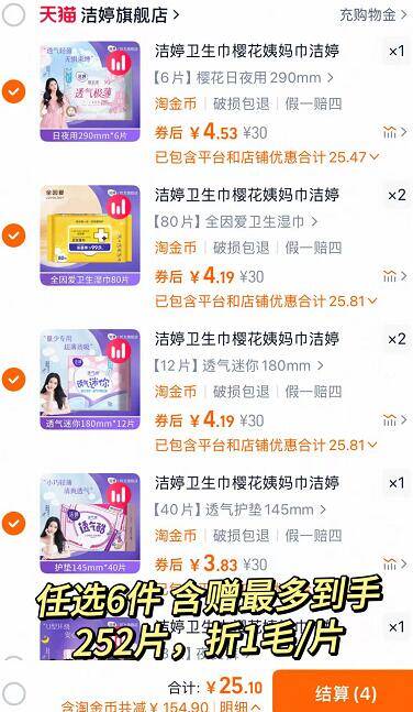 ⑥件25.2💰下拉淘金币【洁婷】全周期姨妈巾合集赠yi级日用12片 舒适无感✨超轻薄无感，安心过姨妈期-9/auFm4DC136J// AA11