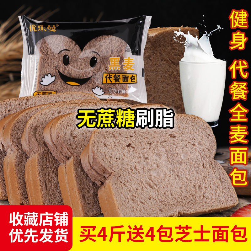 【健身代餐】优乐曼正宗无蔗糖全麦吐司黑麦面包粗粮早餐饱腹批发7.9元
